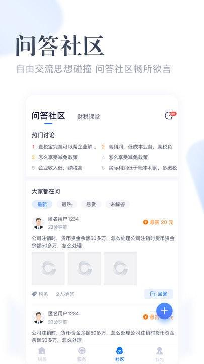 查税宝app v6.3.1