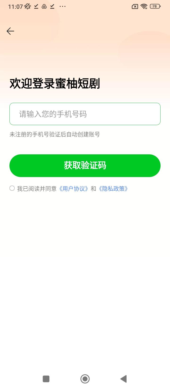 蜜柚短剧 v5.1.3