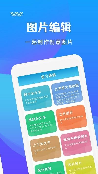 图片编辑加文字软件手机版 v6.3.3