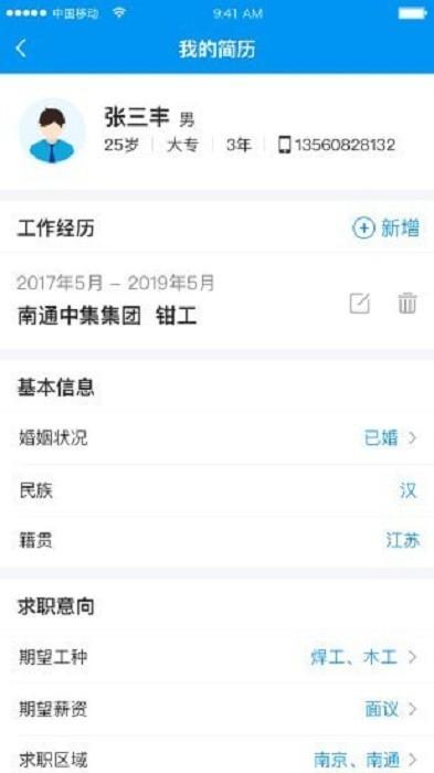 打工在线app v4.4.1