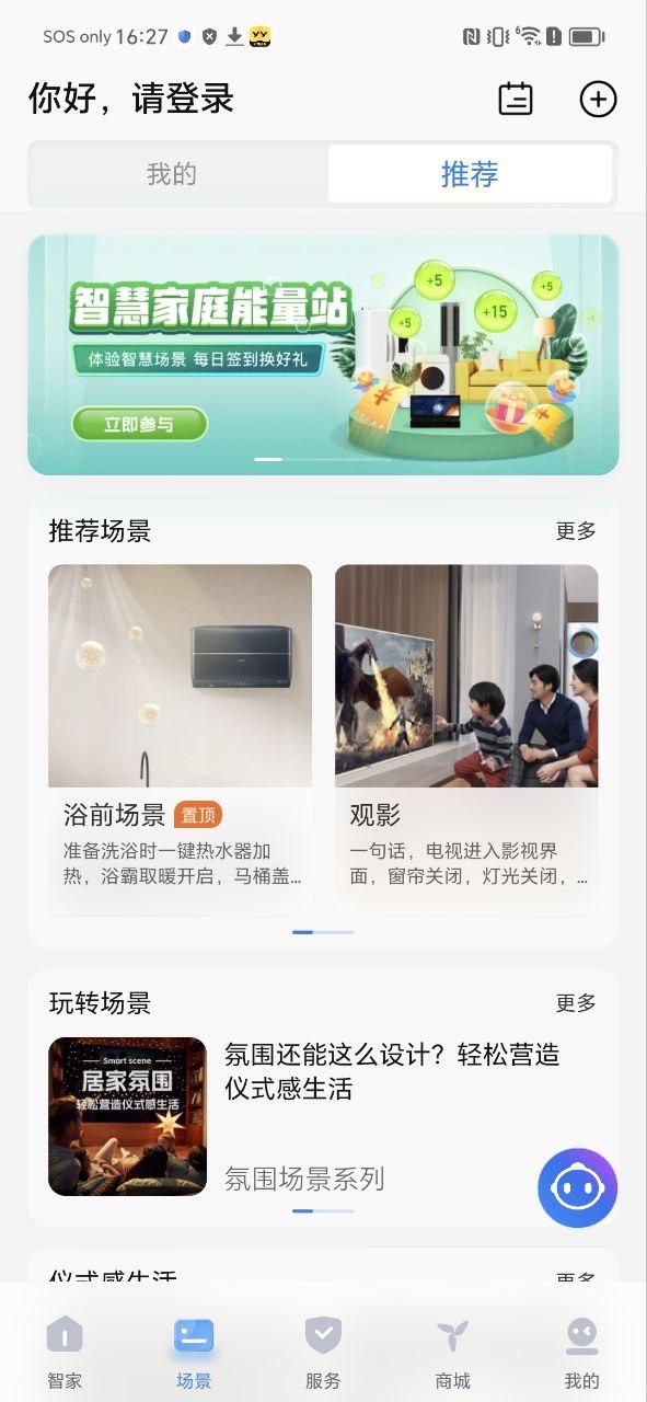 海尔优家 v4.5.4