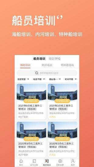 航运中心app v4.1.4