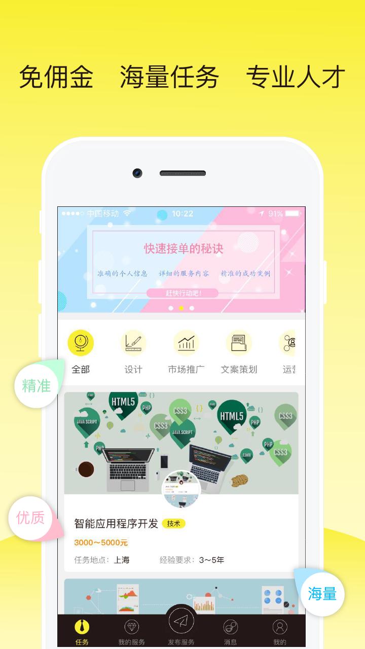 自由聘 v5.3.4