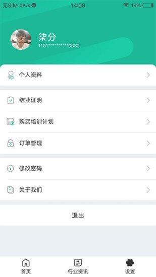 食品安全教育 v6.4.1