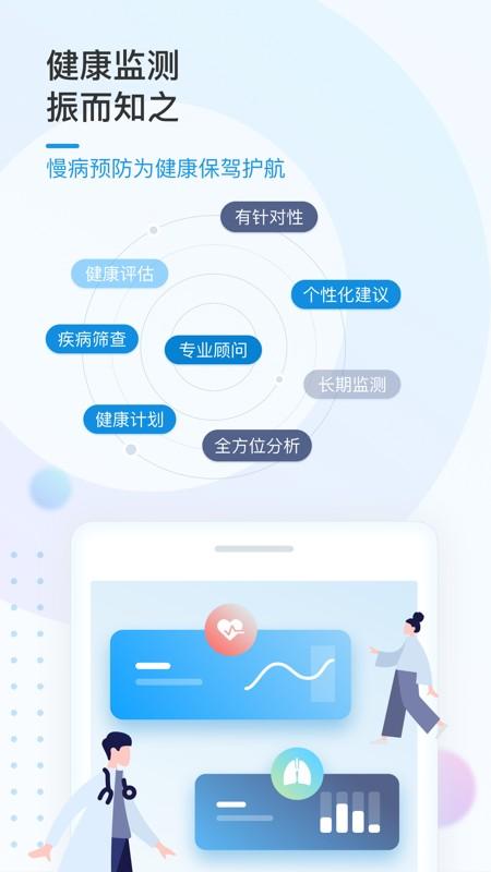 振知健康app v6.2.1