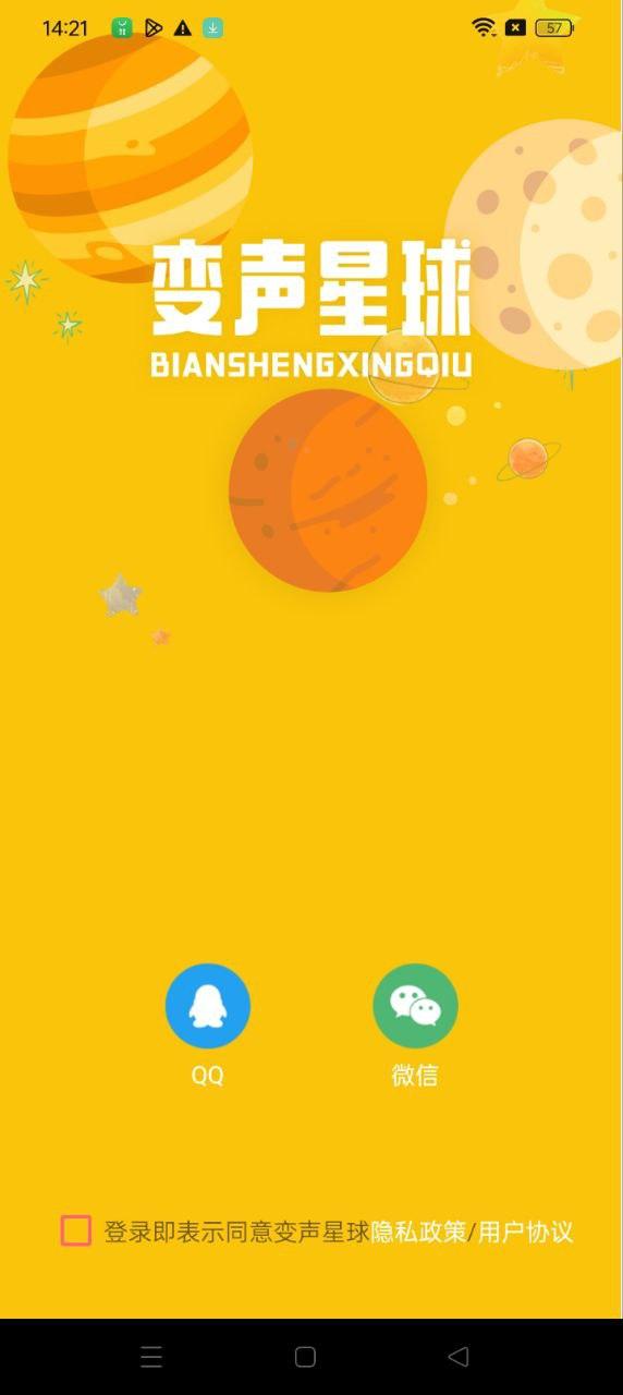 变声星球 v3.1.1