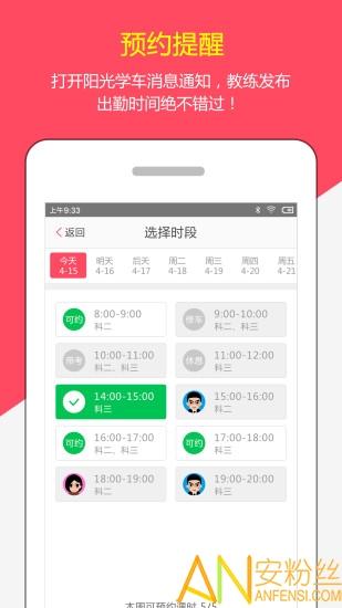 阳光学车官方版 v6.2.2