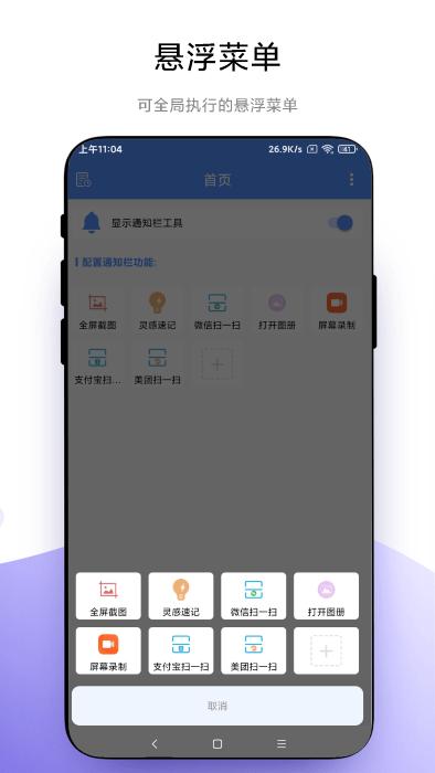 自定义通知栏 v6.5.1