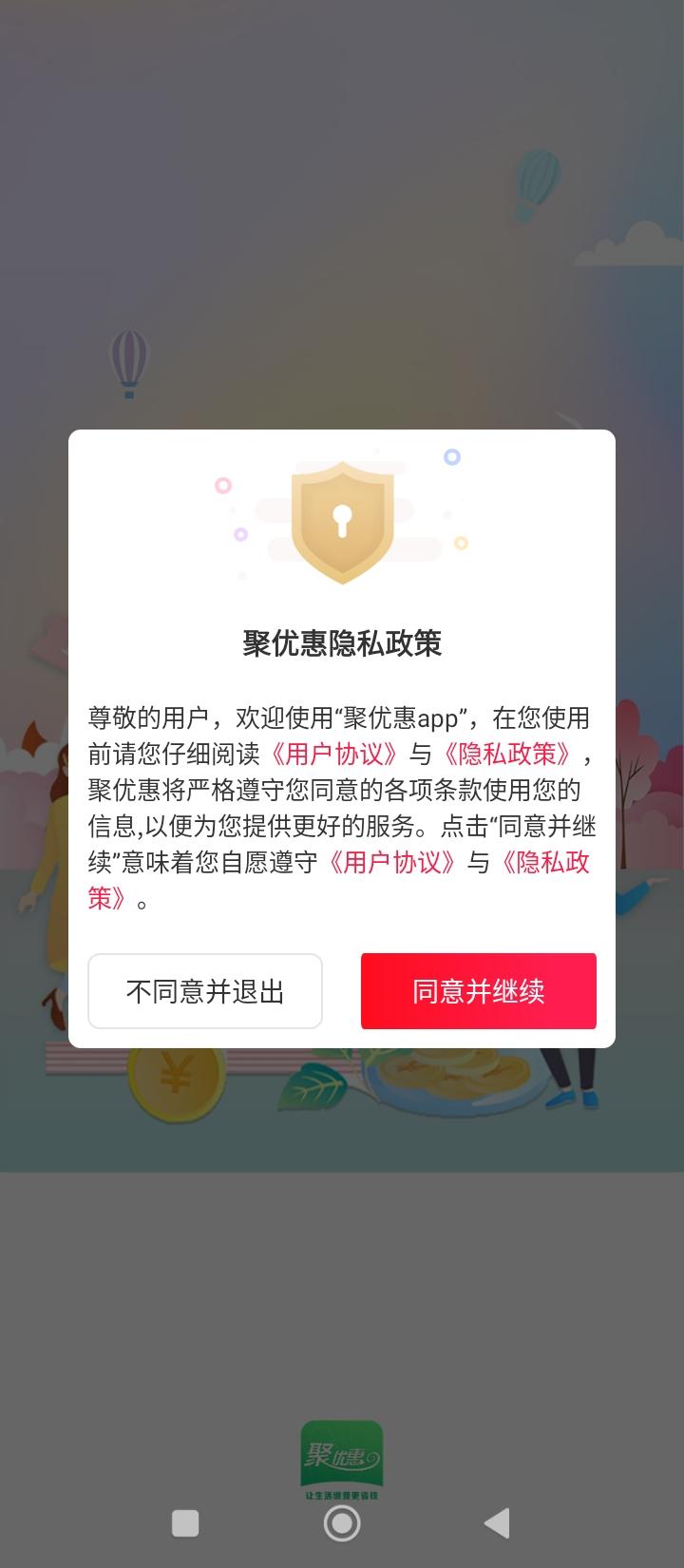 聚优惠 v6.3.4