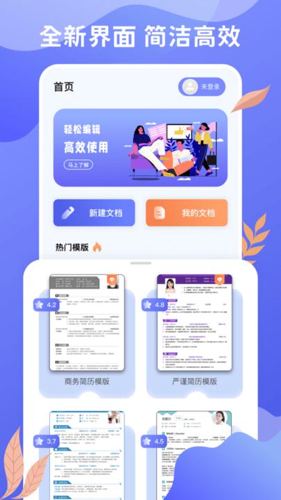 word文档办公软件手机版 v3.1.2