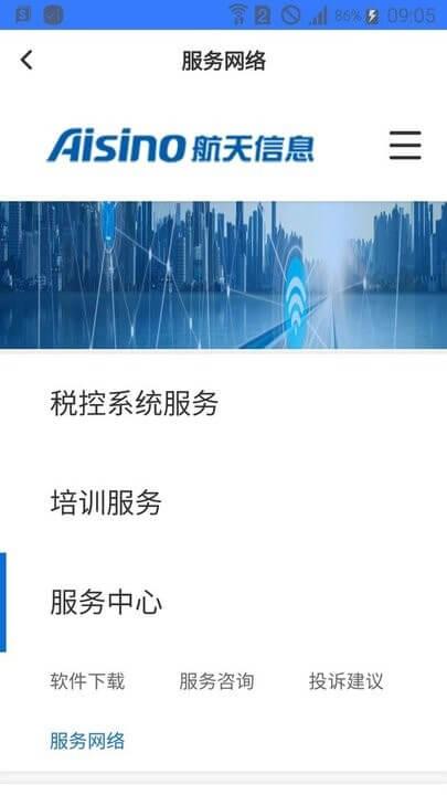 爱信诺51发票 v4.5.1