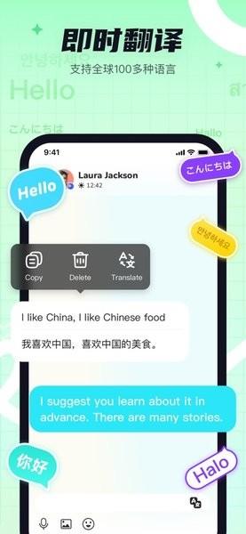 Yeetalk外国交友软件 v4.1.3