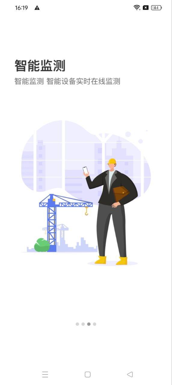 智慧云工地 v5.5.3