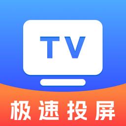 tv投屏管家软件