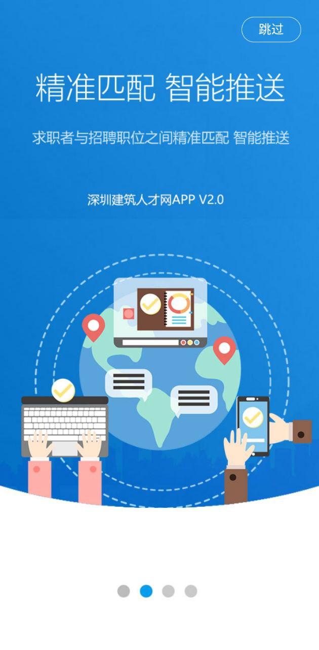 深圳建筑人才网