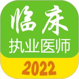 执业医师真题库