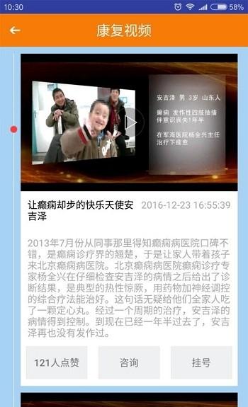 儿童癫痫视频 v3.2.4