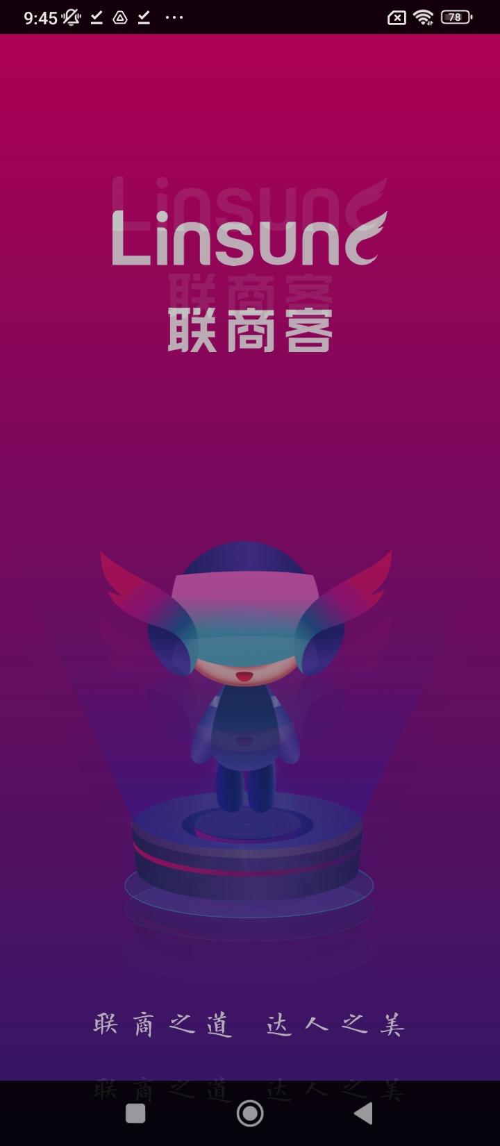 联商客平台 v6.3.2