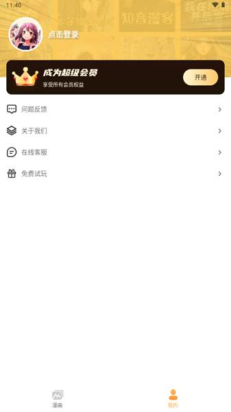 樱花漫画库官方正版 v4.2.3
