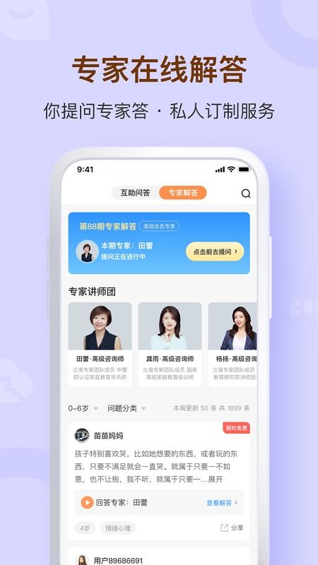 兰海说成长app v5.0.2
