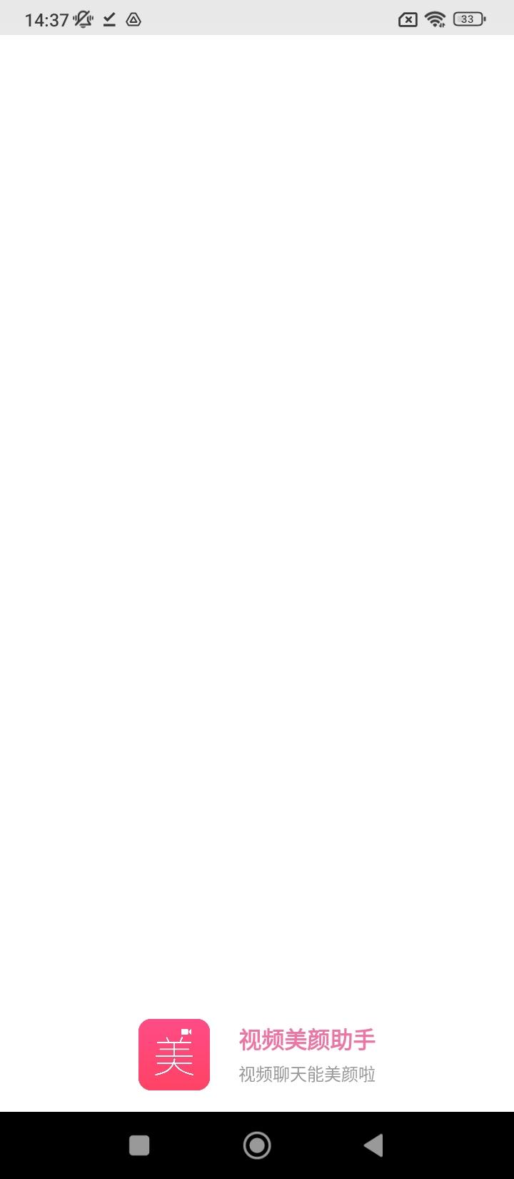 微信美颜助手 v3.2.4