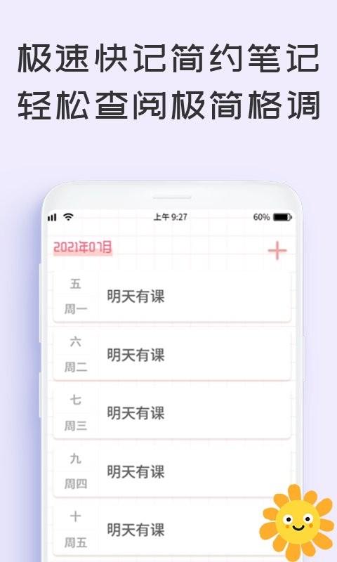 微笑todo软件 v5.1.1