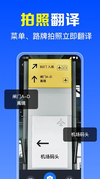 拍照全能翻译王app v6.5.1