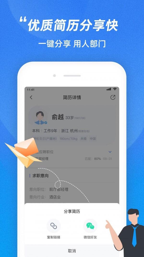 职前通 v6.4.3