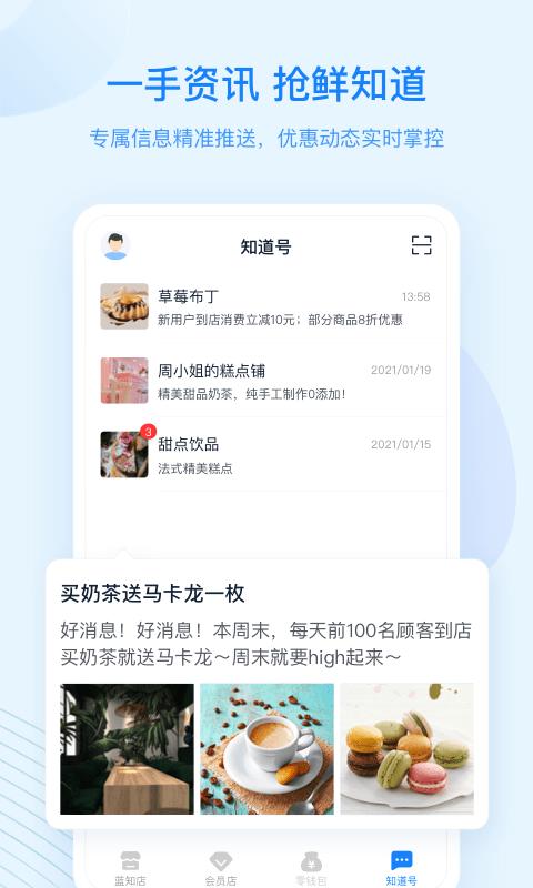 蓝知街最新版 v4.5.3