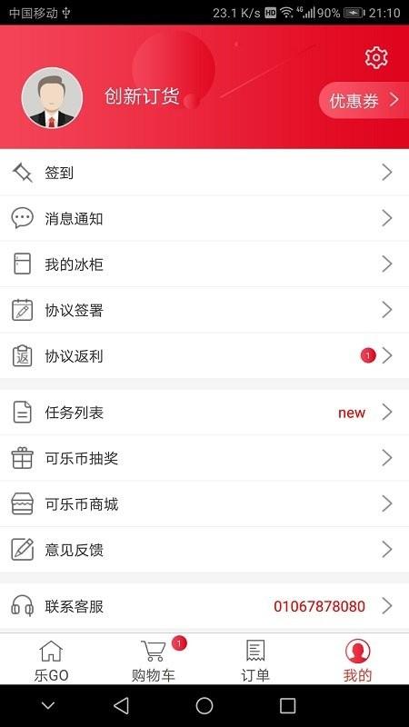 可乐go软件 v4.0.4
