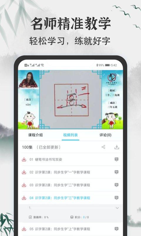 小学书法写字课堂app v4.0.4