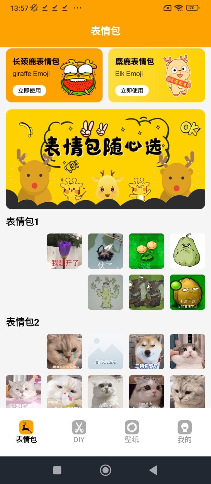 emoji表情包 v5.5.4