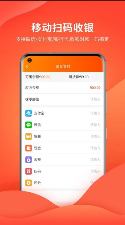 云上铺会员管理收银系统 v3.3.3