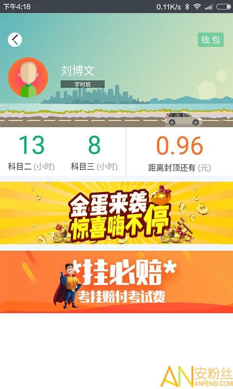 驾了么学员版 v6.3.3