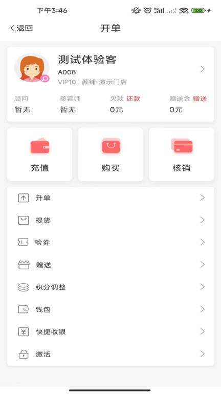 颜铺专家 v6.0.2