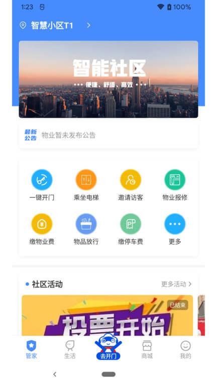 德管家 v5.1.4
