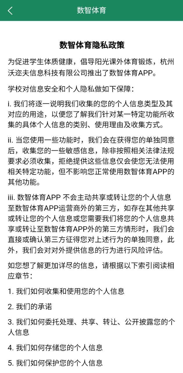 数智体育体育教学 v6.0.1