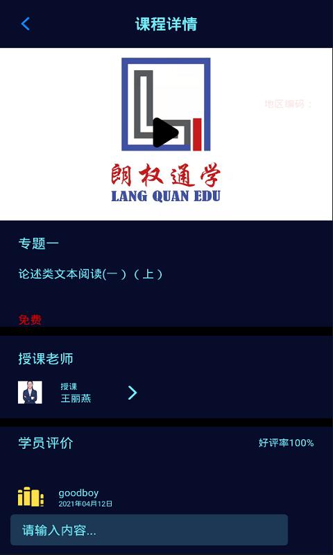 朗权通学app v5.5.1