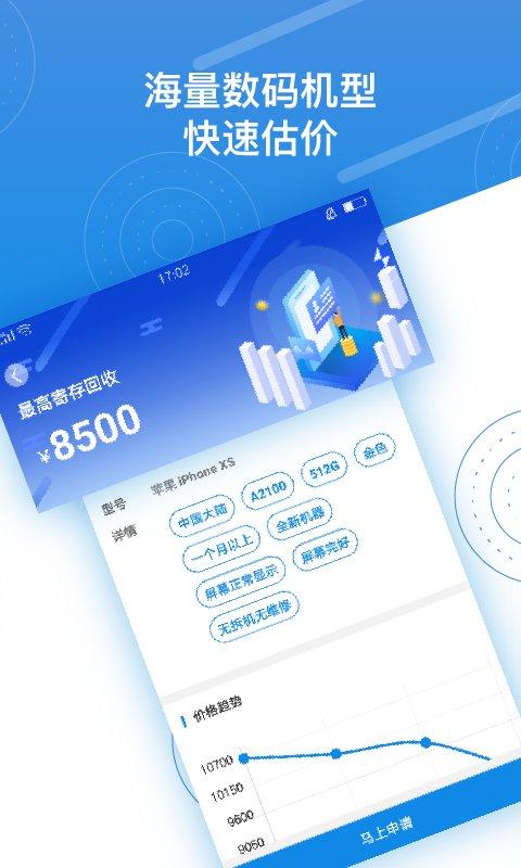 押呗奢侈品回收官方版 v4.4.4