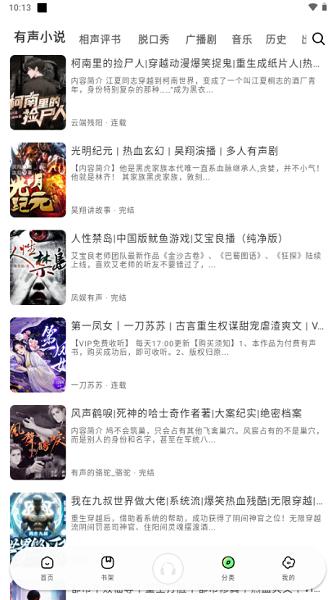 轻云听书软件 v3.3.3