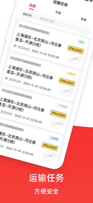 极兔快递司机端app v3.5.1
