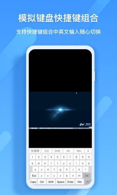 ev远程协助 v6.0.3