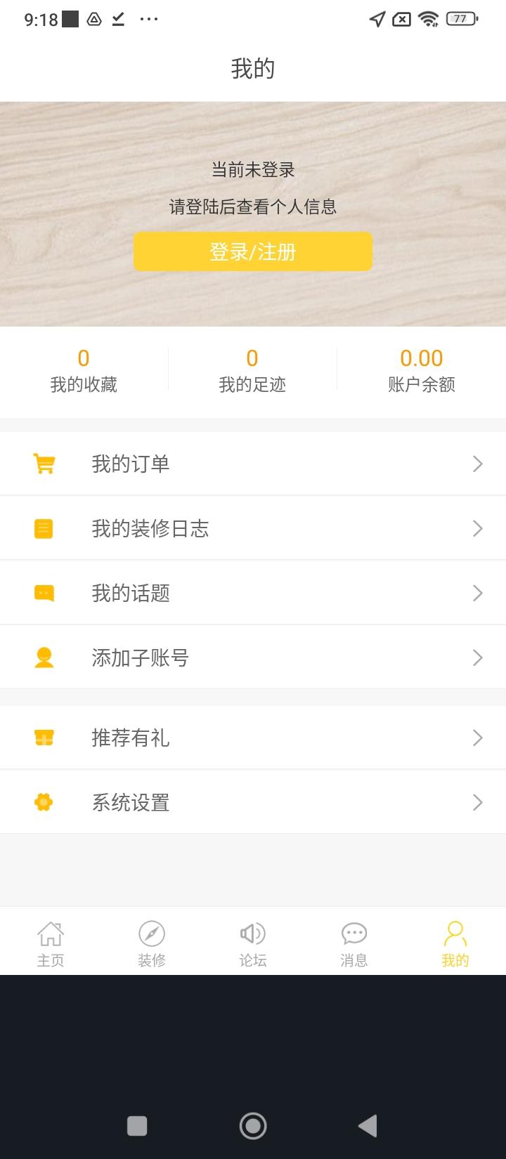 易工具装修管家 v5.2.2