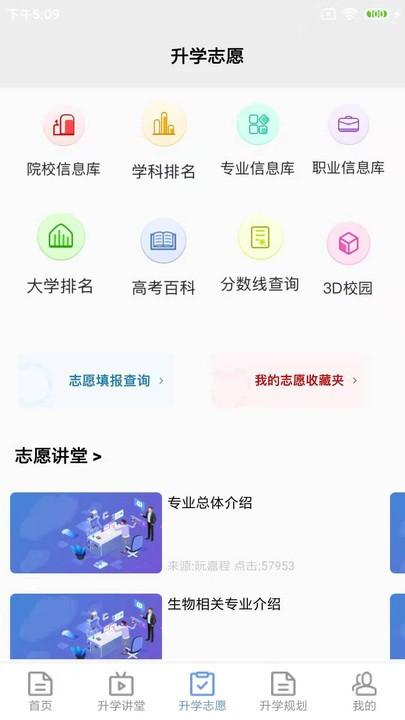 升学指导网app v6.3.3