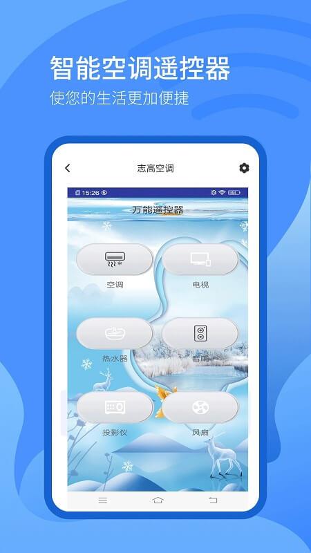万能遥控器管家 v4.3.2