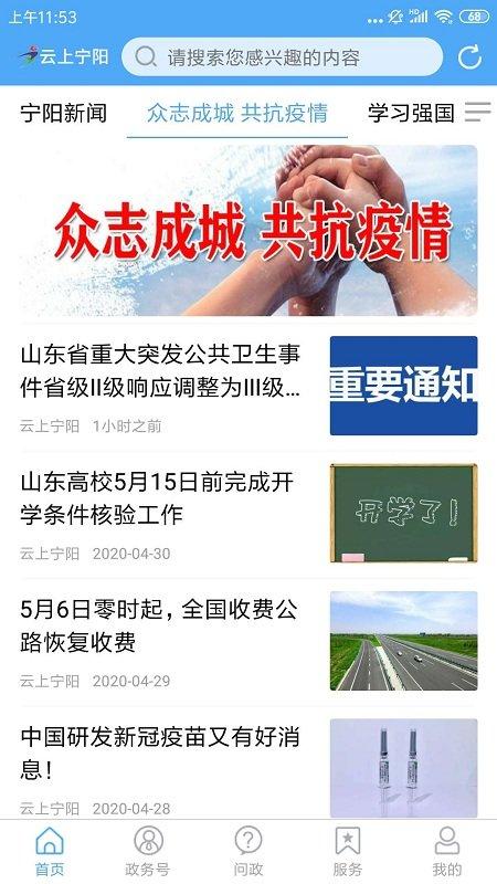 云上宁阳手机客户端 v6.1.2