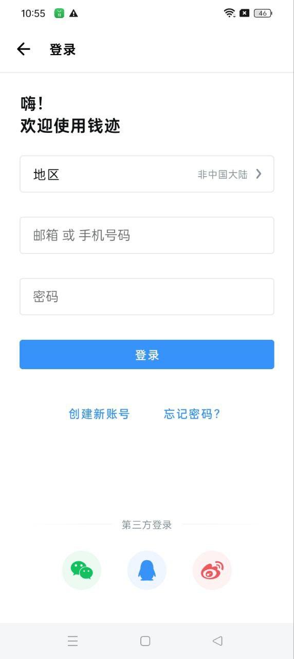 钱迹 v5.5.2