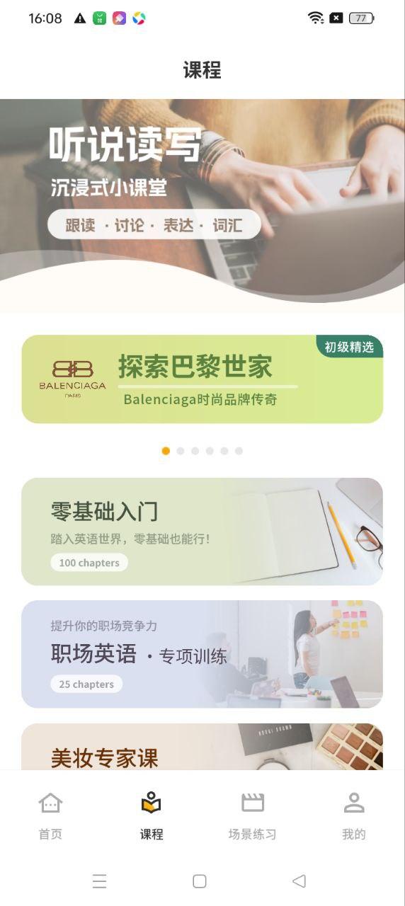 智能口语大师 v6.0.2