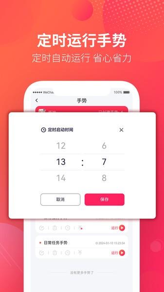 千手自动点击连点器app v6.3.3