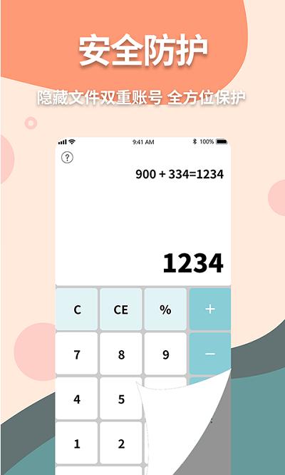伪装计算器隐藏应用app v5.5.2